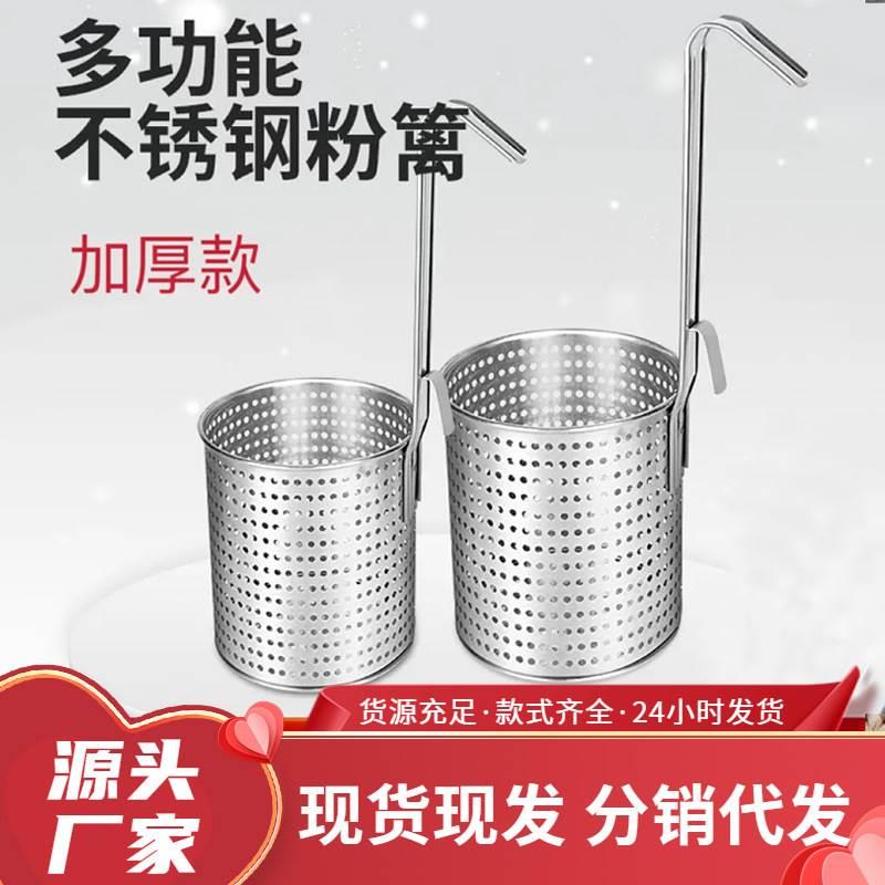 不锈钢粉漏大号粉沥麻辣烫漏勺米线过滤网煮面粉篱酒店用品