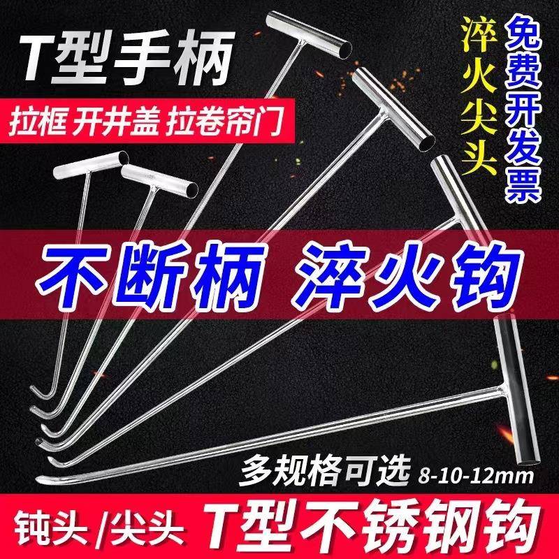 不锈钢开启沙井盖板工具钩子拉勾T型起拔神器下水道提拉手配件