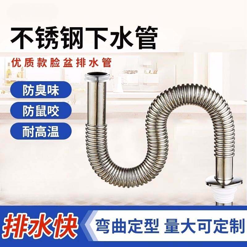 洗手盆下水管软管 不锈钢面盆洗脸盆下水管排水管 防臭 加长 伸缩