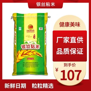 正品金凤凰银丝粘米农家大米香米30斤小米籼米煲仔饭广东特产