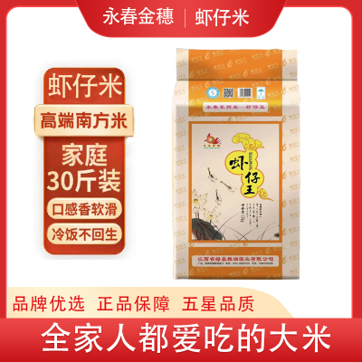 2024永春新米江西大米虾仔米5KG籼米10斤丝苗米油粘香米煲仔饭米