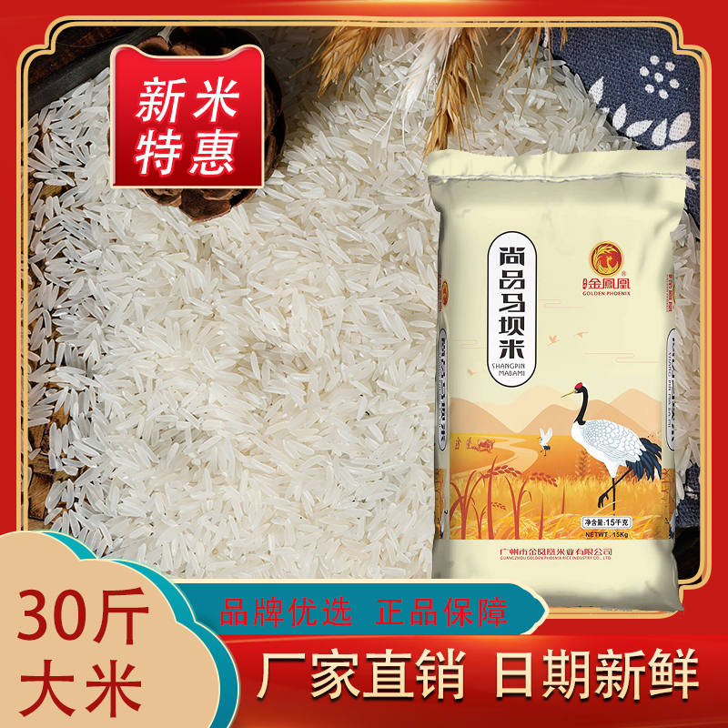 金凤凰韶关米新鲜油粘米