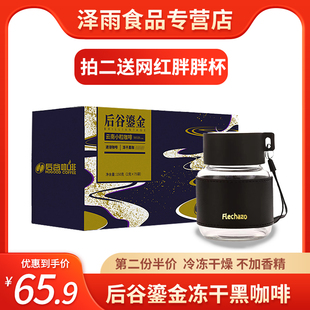 后谷冻干黑咖啡速溶纯咖啡75袋装 健身云南小粒咖啡 无蔗糖纯苦美式