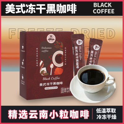 苍山象云南精品小粒冻干黑咖啡30