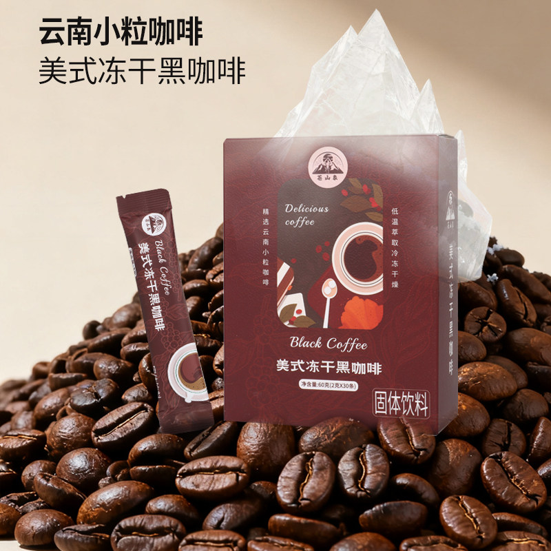 苍山象云南精品小粒冻干黑咖啡30图片