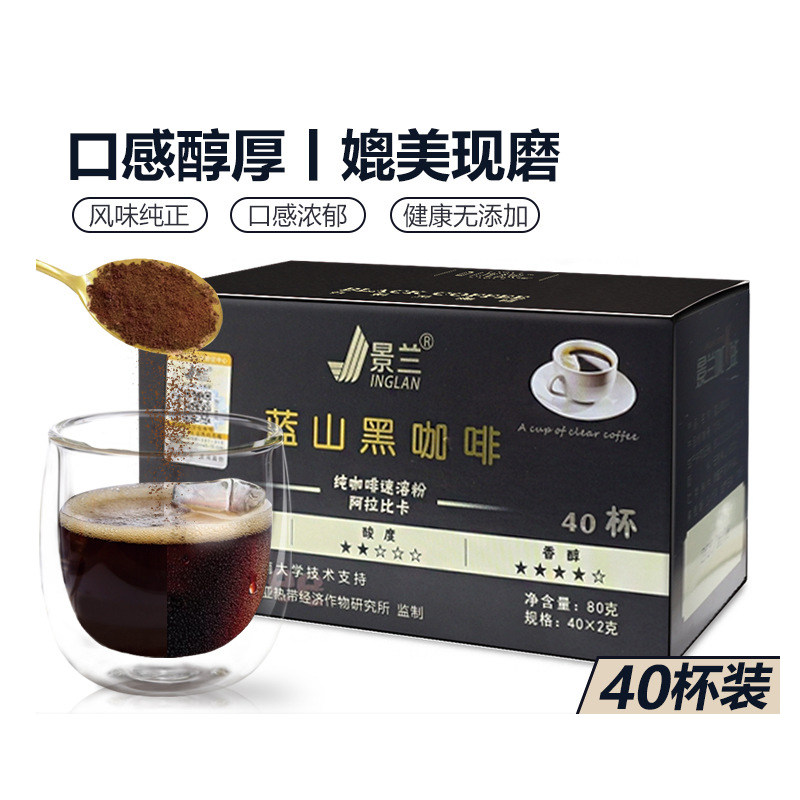 景兰云南小粒无蔗糖0脂黑咖啡