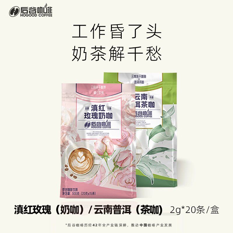 后谷云南三合一咖啡奶咖普洱茶咖