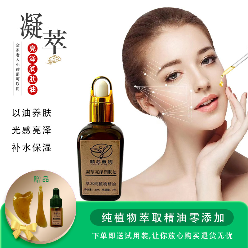 纯植物提亮润肤油去黄淡班精油刮痧拨经紧致补水保湿脸部按摩油