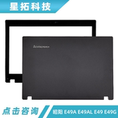 E49A E49AL E49G 适用于 E49 昭阳 屏幕后盖 A壳 联想 B壳 外壳
