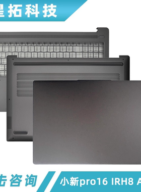 适用 联想 小新pro16 IRH8 APH8 IdeaPad Pro5 16 2023 A壳C壳D壳