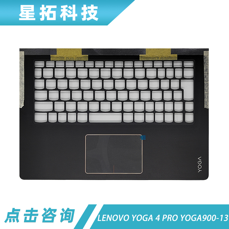 联想YOGA4PROYOGA900-13外壳