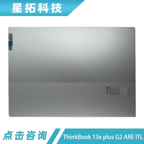 ThinkBook13xplusG2外壳全新