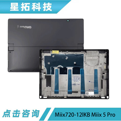 Miix720-12IKBMiix5Pro外壳