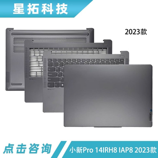 2023款 A殼C殼鍵盤(pán) 14IRH8 D殼 外殼觸摸板 IAP8 適用聯(lián)想小新Pro