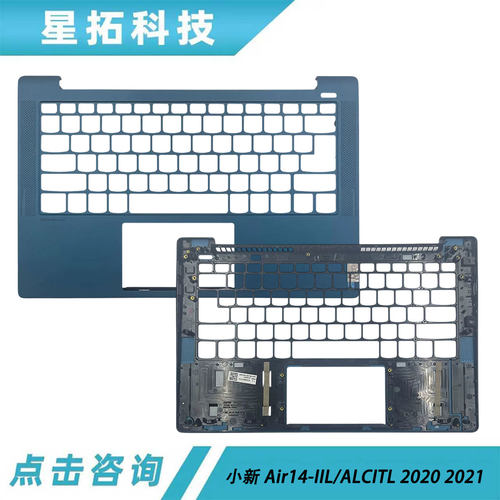 小新Air14ITL2020/21款外壳
