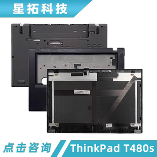 适用于 Thinkpad 联想 T480S A壳 屏后盖 B壳C壳 D壳底壳全套外壳