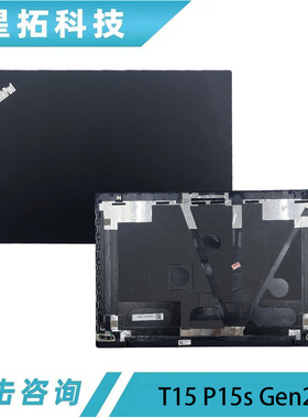 适用联想ThinkPad T15 P15s Gen2 A壳 笔记本外壳 屏幕后盖 顶盖