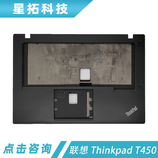 掌托 T450 C壳 SB30H55672 键盘框上盖外壳 联想 适用 Thinkpad
