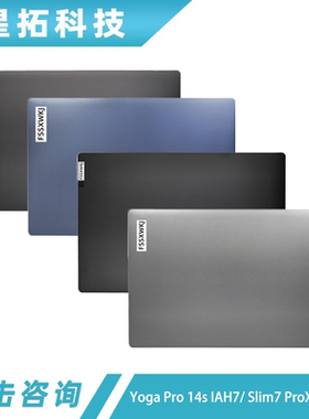 适用联想 Yoga Pro14s IAH7 Slim7 ProX 14ARH7 A壳 外壳 屏后盖
