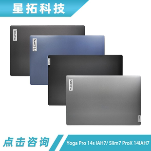 IAH7 屏后盖 Yoga 外壳 适用联想 14ARH7 A壳 Slim7 Pro14s ProX