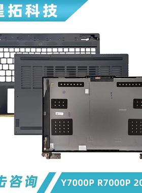 适用 Y7000P R7000P IRH8 Slim 5 16APH8 2023 底壳 D壳 外壳