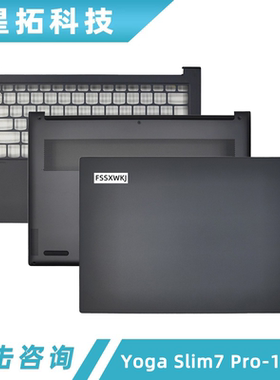 适用联想 Yoga Slim 7 Pro-14ITL5 14ACH5 14IHU5 14ARH5 A壳外壳