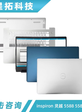 戴尔DELL inspiron 灵越 5588 5585 5580 A壳 外壳B壳 C壳键盘D壳