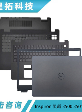 Dell戴尔 Inspiron灵越 3500 3501 3505 A壳 B壳 C壳键盘 D壳外壳
