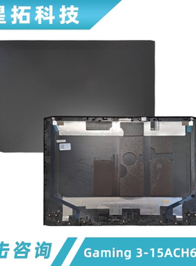 适用于 Gaming 3-15IHU6 3-15ACH6 A壳 BCD 屏后盖 5CB1D04567