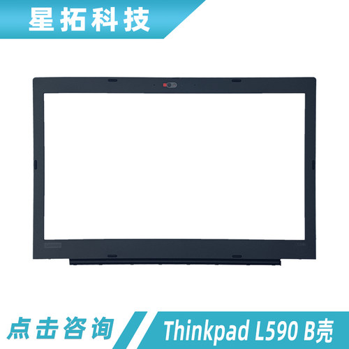 外壳联想ThinkpadL590B壳
