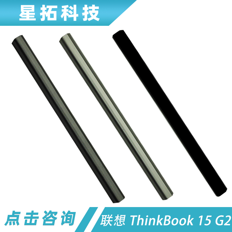 联想ThinkBook15G2G3屏轴盖