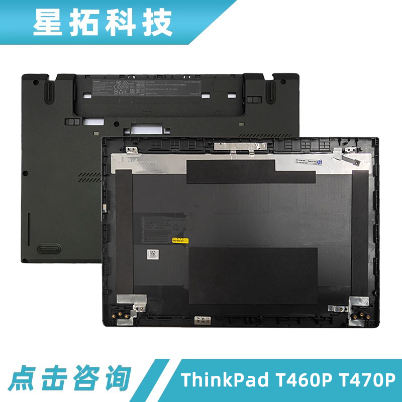 联想ThinkPadT460PT470P外壳