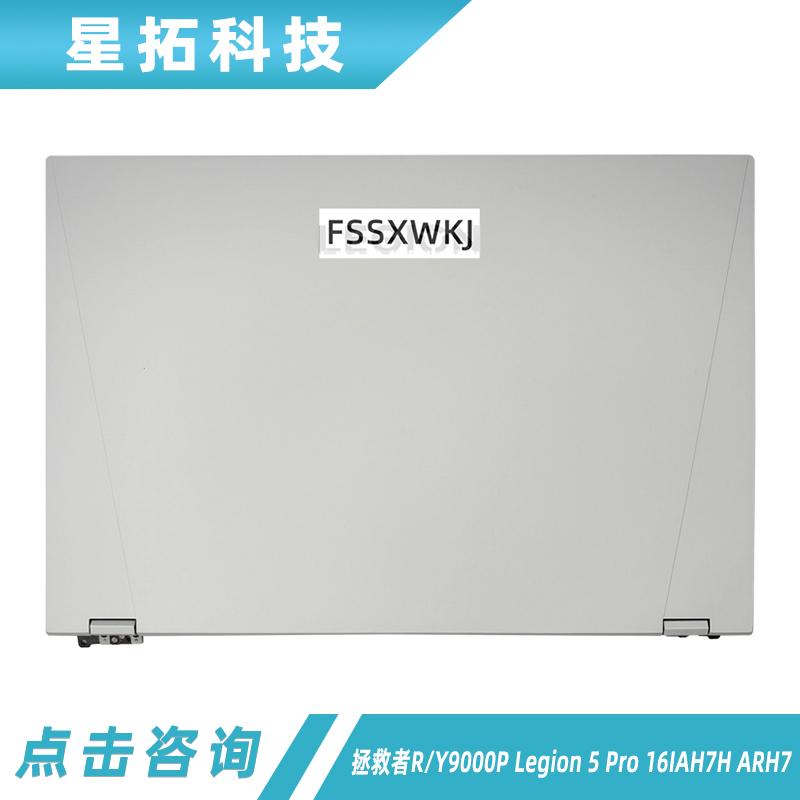 联想外壳R/Y9000PLegion5Pro
