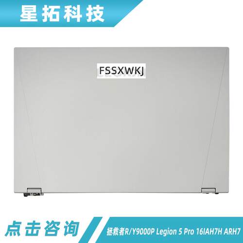 联想外壳R/Y9000PLegion5Pro