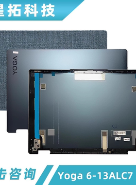 适用于联想 Yoga 6-13ALC7 2021 A壳 屏幕后盖 外壳 5CB1H23783