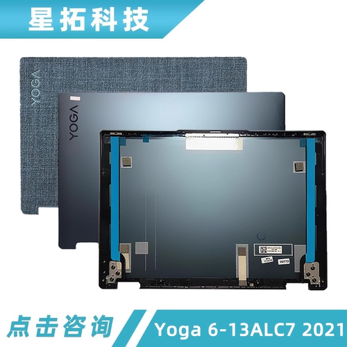 Yoga6-13ALC72021外壳