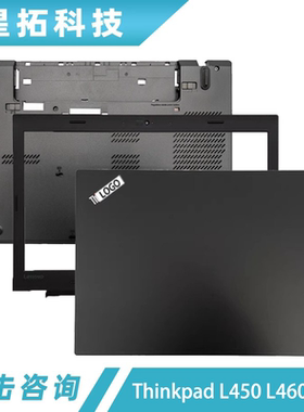 适用于Lenovo/联想 Thinkpad L450 L460 L470 A壳B壳C壳 D壳 外壳