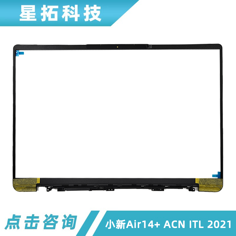 联想小新Air-14+ACN2021外壳