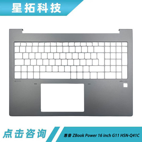ZBookPower16inchG11外壳