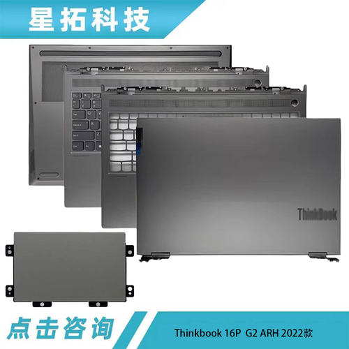 Thinkbook16PG2ACHARH外壳