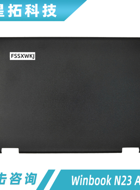 适用于Lenovo/联想 Winbook N23 A壳外壳 LCD屏幕后盖 5CB0L76048