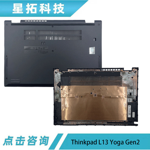 L13 底盖 Yoga D壳 外壳 Gen2 适用于联想Thinkpad
