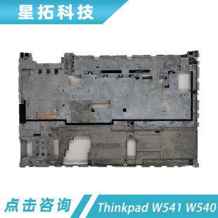 T540P W541 外壳 联想 骨架 B壳 Thinkpad D壳 适用 W540
