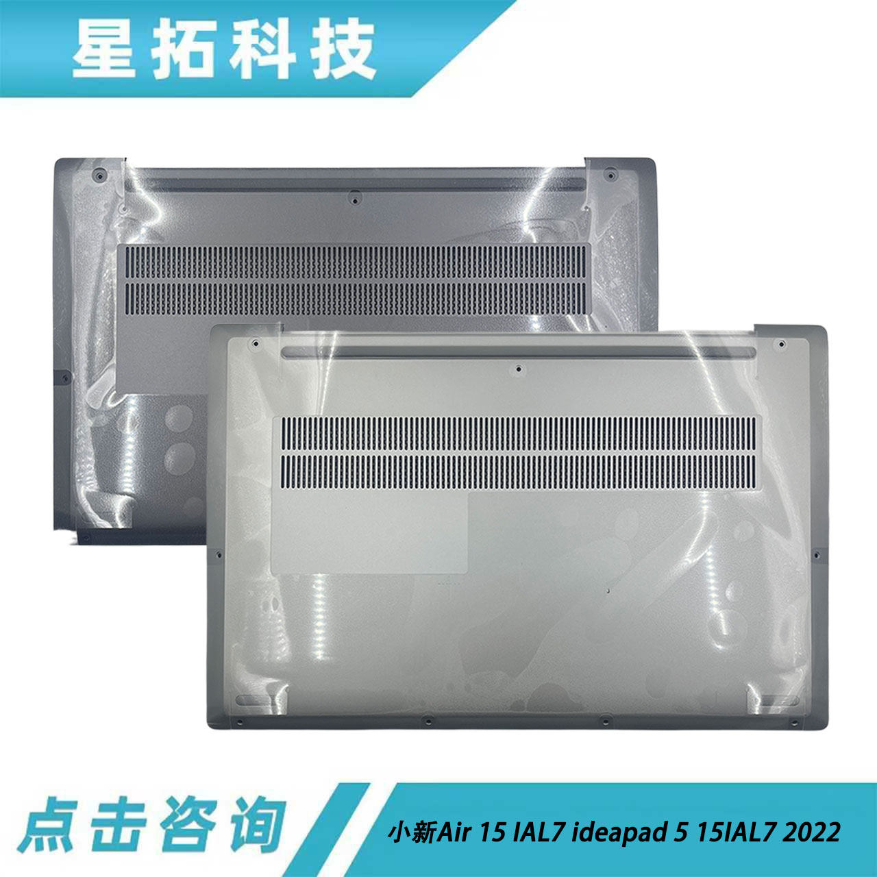 适用联想小新Air 15 IAL7 ideapad 5 15IAL7 D壳外壳 AM2JP000E00