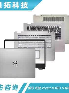 戴尔 成就 Vostro V3401 V3405 V3400 A壳 B壳 C壳 键盘 D壳 外壳