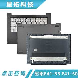 适用于Lenovo/联想 昭阳E41-55 E41-50 A壳 D壳 底壳 屏后盖 外壳