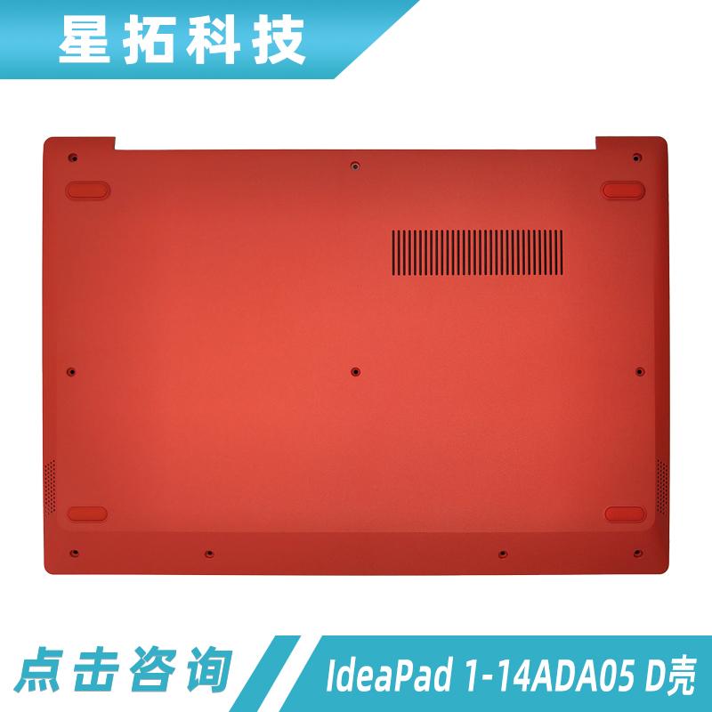 联想外壳IdeaPad1-14ADA05