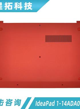 适用 Lenovo 联想 IdeaPad 1-14ADA05 D壳 外壳 底盖 5CB0Z55482