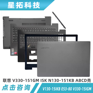 15IGM 适用于联想v130 V130 A壳B壳C壳键盘D壳外壳 15IKB