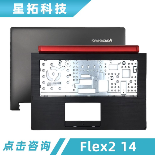 联想Flex214外壳全新